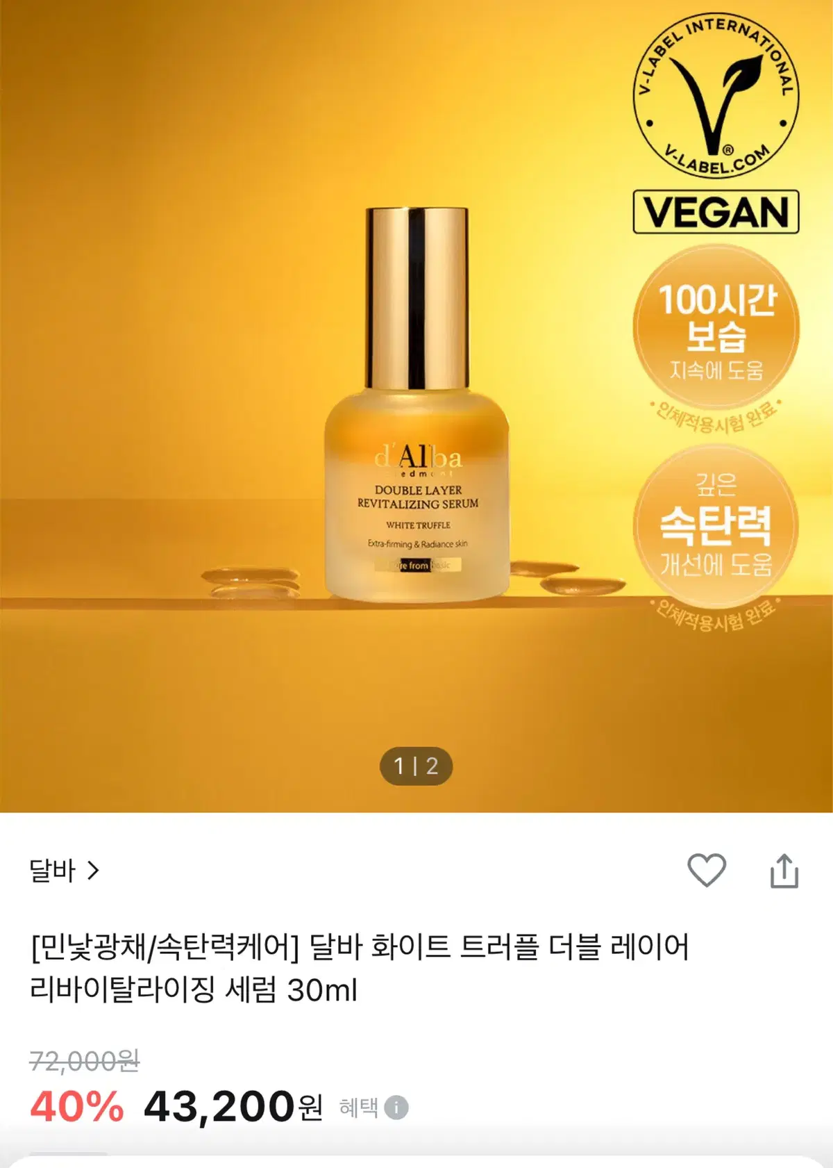 미개봉) 달바 더블레이어 리바이탈라이징 세럼 30ml 속광 물광